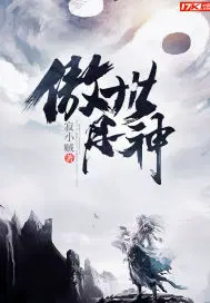 傲世丹神